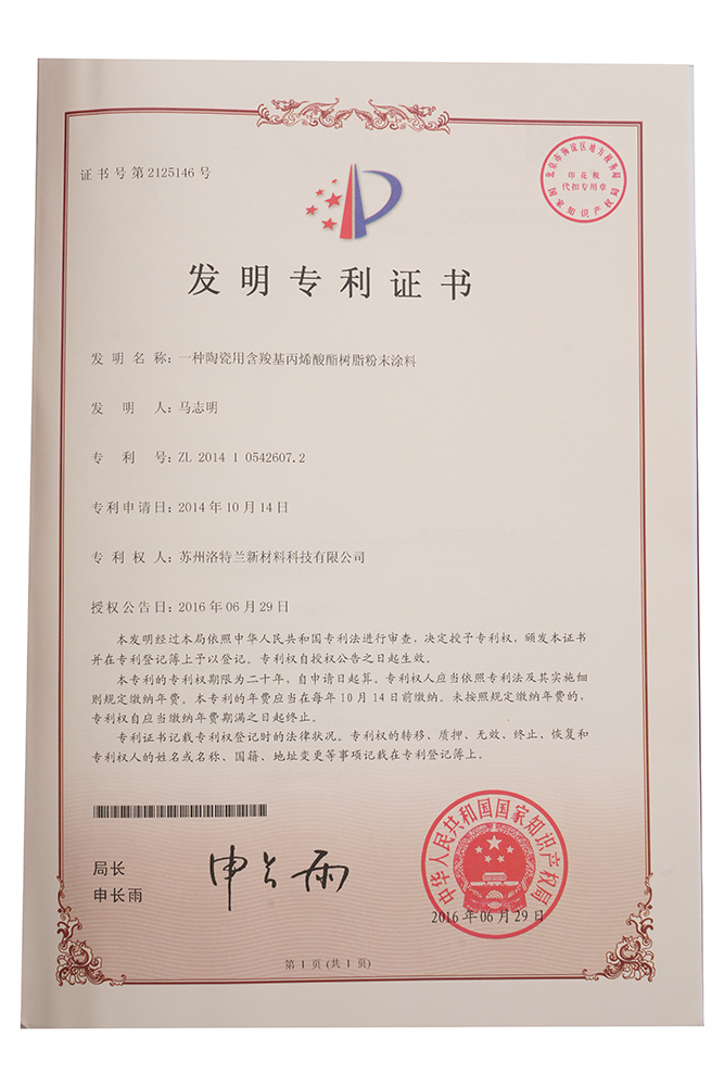 发明专利