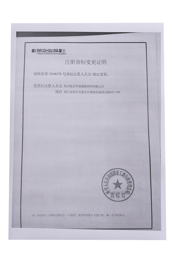 注册商标变更证明