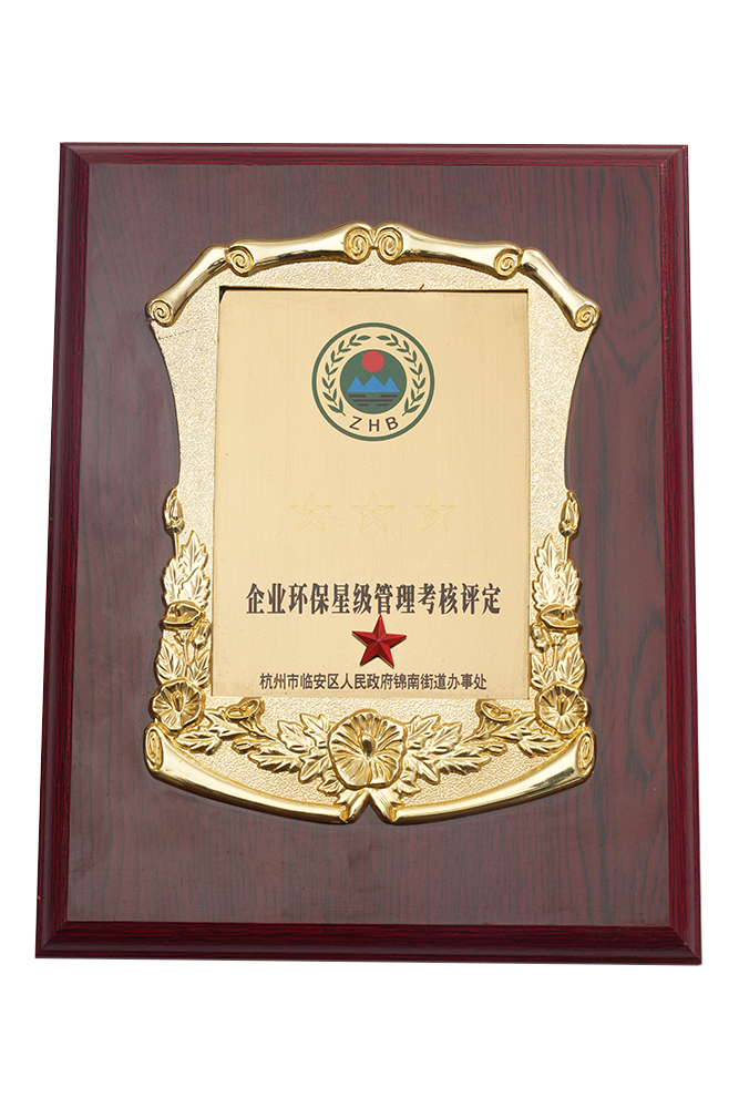企业环保星级管理考核评定